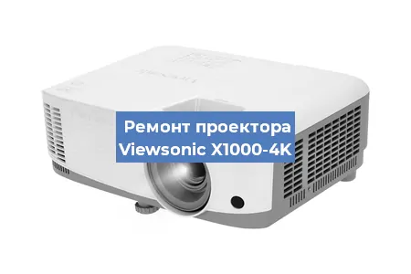 Ремонт проектора Viewsonic X1000-4K в Краснодаре